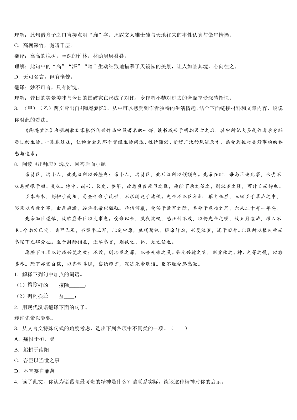 江苏省大丰市小海中学2025-2026学年学业水平考试语文试题模拟卷(九)含解析_第3页
