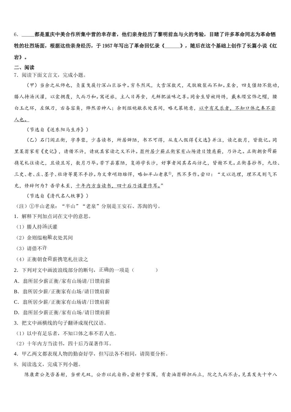 江苏省无锡市南长实验、侨谊教育集团2026届初三期中考试语文试题（A卷）试题含解析_第2页