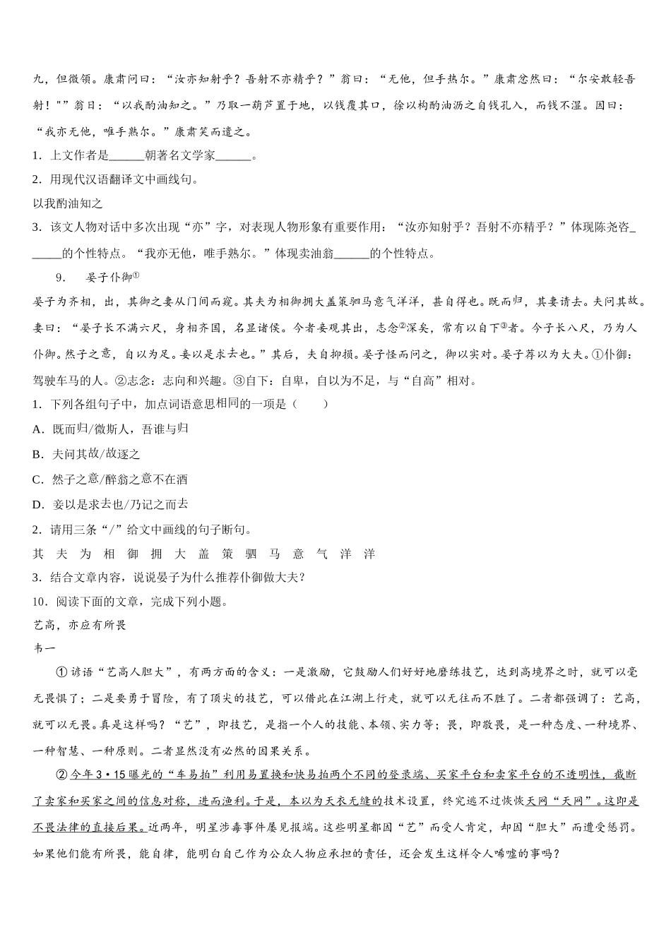 江苏省无锡市南长实验、侨谊教育集团2026届初三期中考试语文试题（A卷）试题含解析_第3页