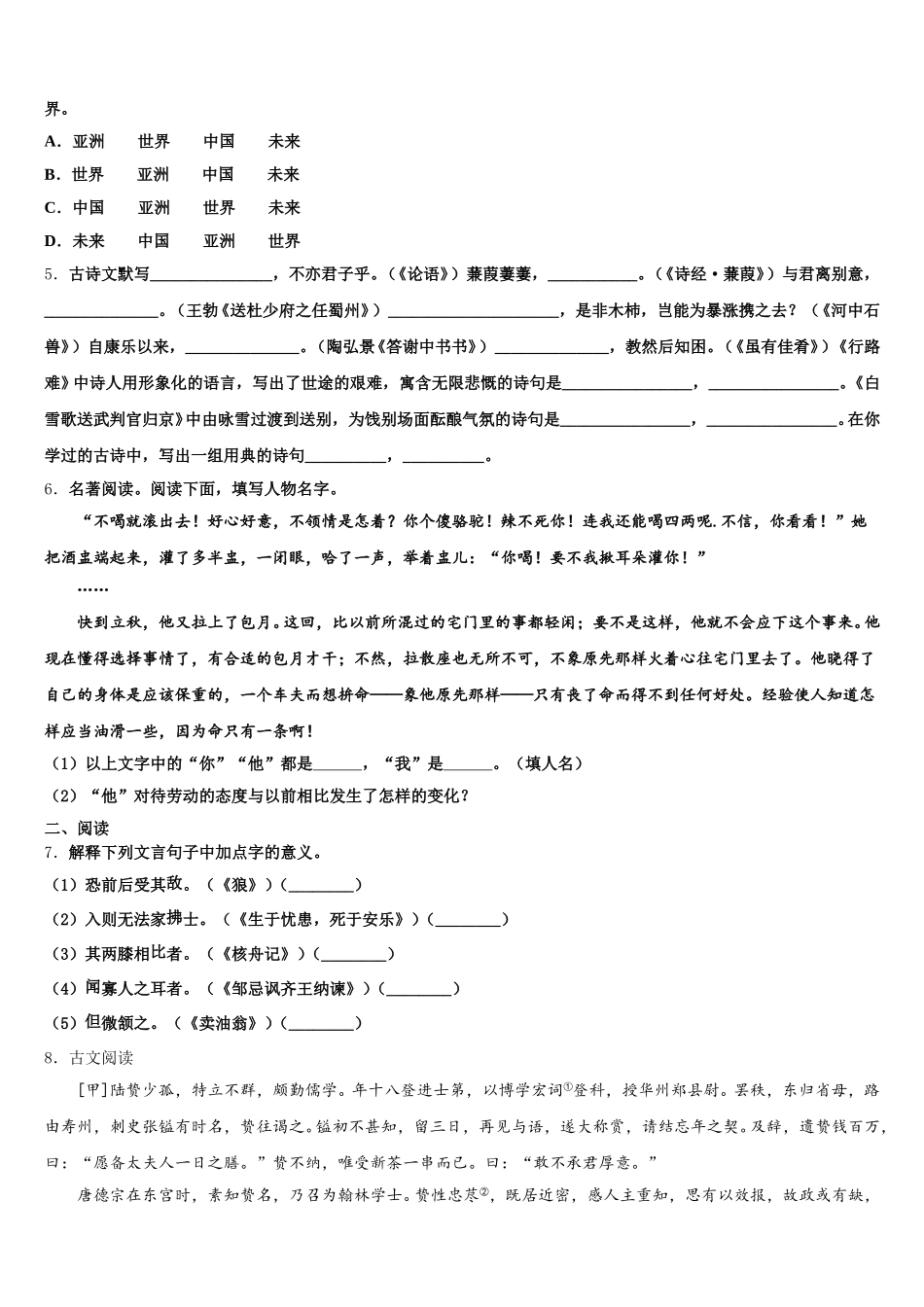 南京市旭东中学2025-2026学年新初三下开学适应性考试语文试题试卷含解析_第2页