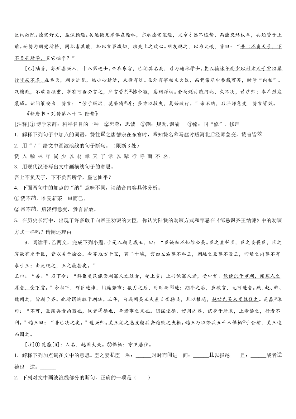 南京市旭东中学2025-2026学年新初三下开学适应性考试语文试题试卷含解析_第3页