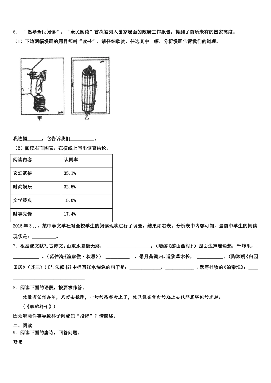 江苏省无锡市江阴中学2025-2026学年初三中考模拟训练评估卷（6）语文试题含解析_第2页