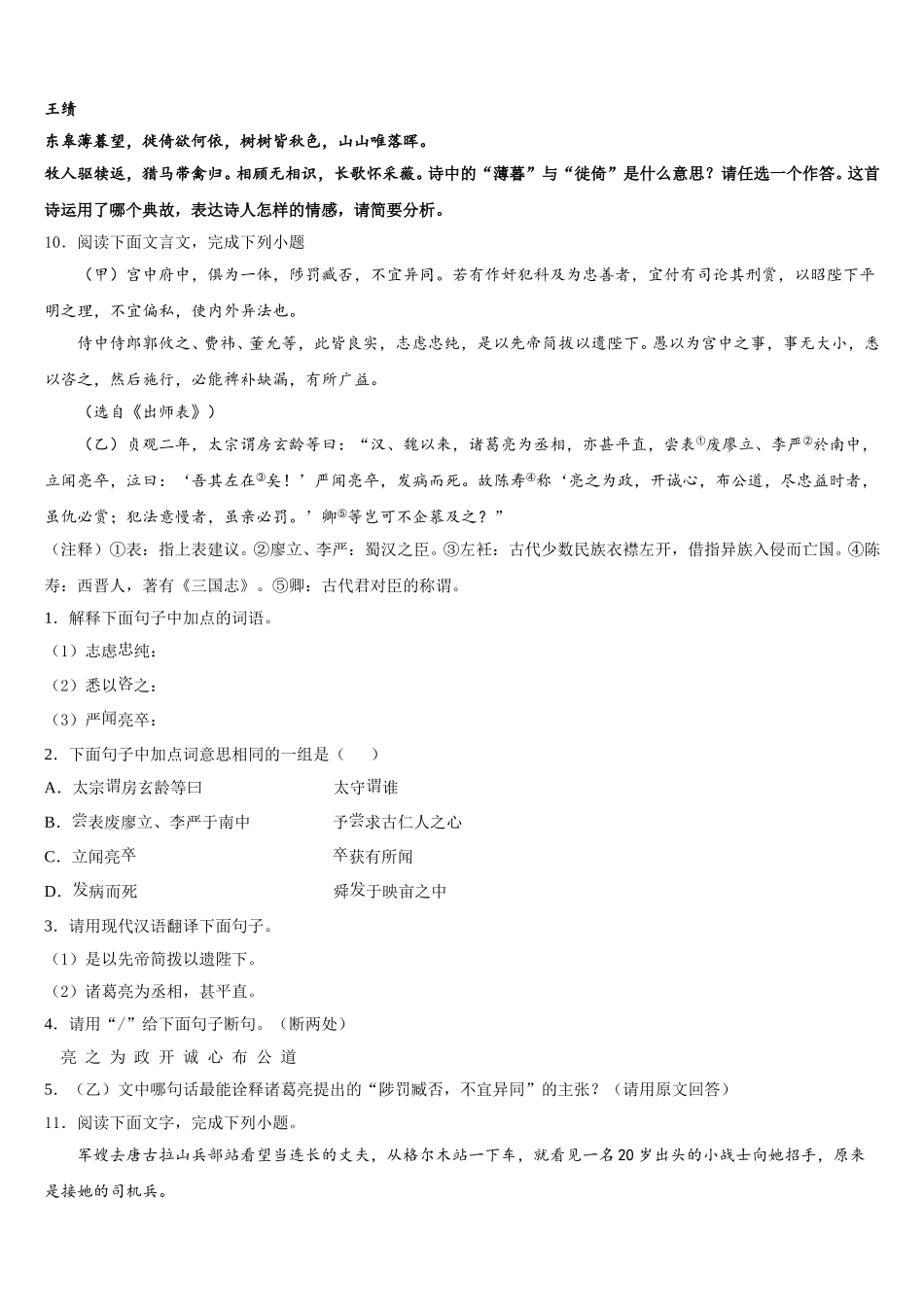 江苏省无锡市江阴中学2025-2026学年初三中考模拟训练评估卷（6）语文试题含解析_第3页