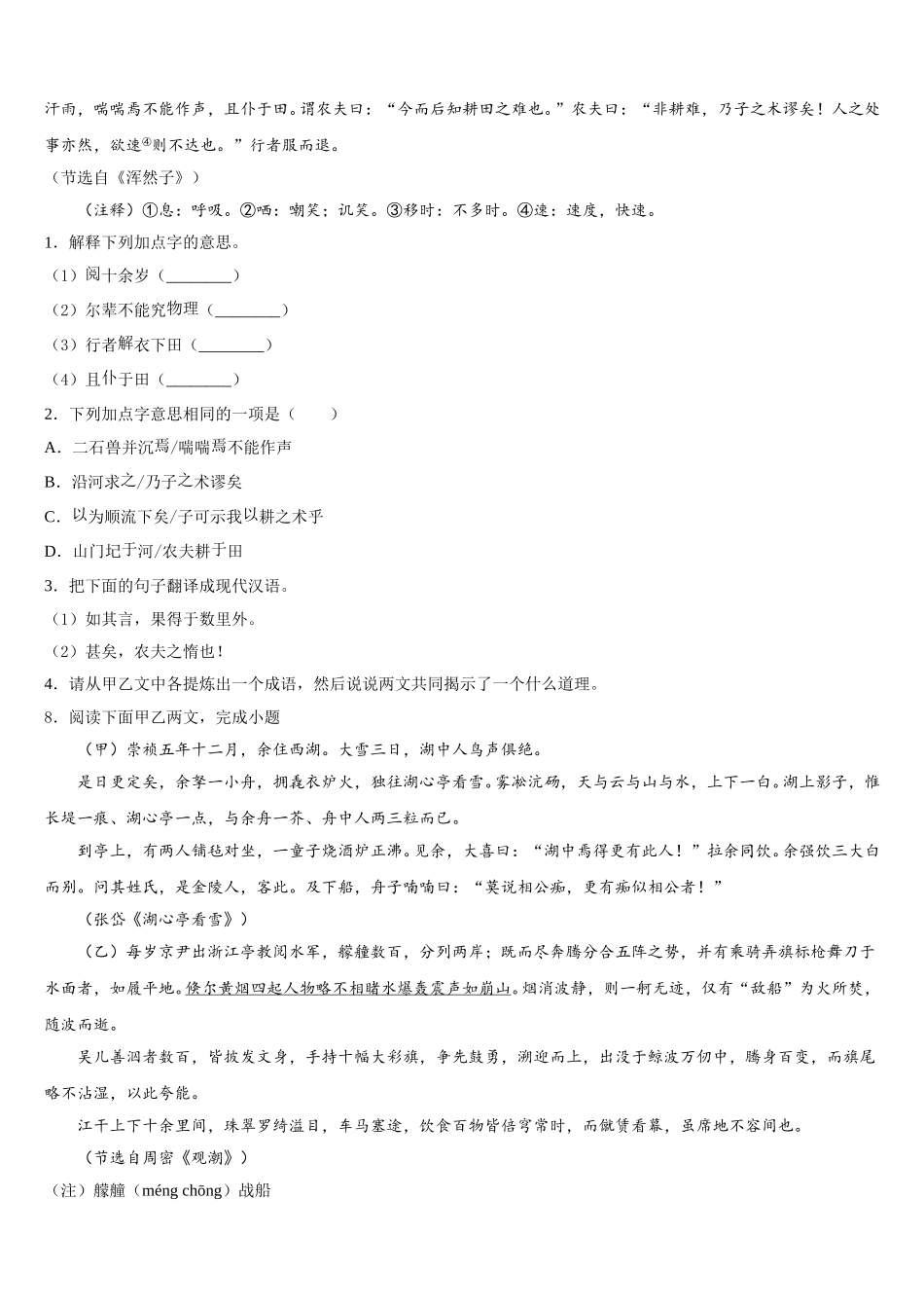 江苏省镇江市丹阳实验中学2026年初三5月第一次调研考试语文试题含解析_第3页