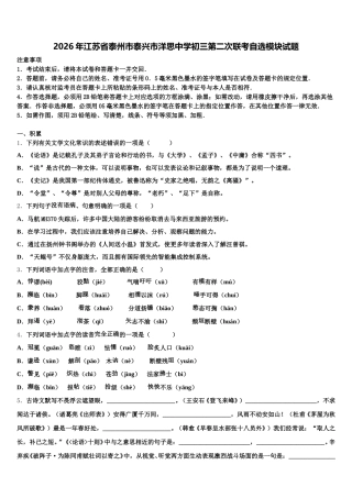 2026年江苏省泰州市泰兴市洋思中学初三第二次联考自选模块试题含解析