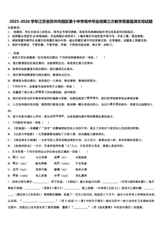 2025-2026学年江苏省苏州市园区第十中学高中毕业班第三次教学质量监测文综试题含解析