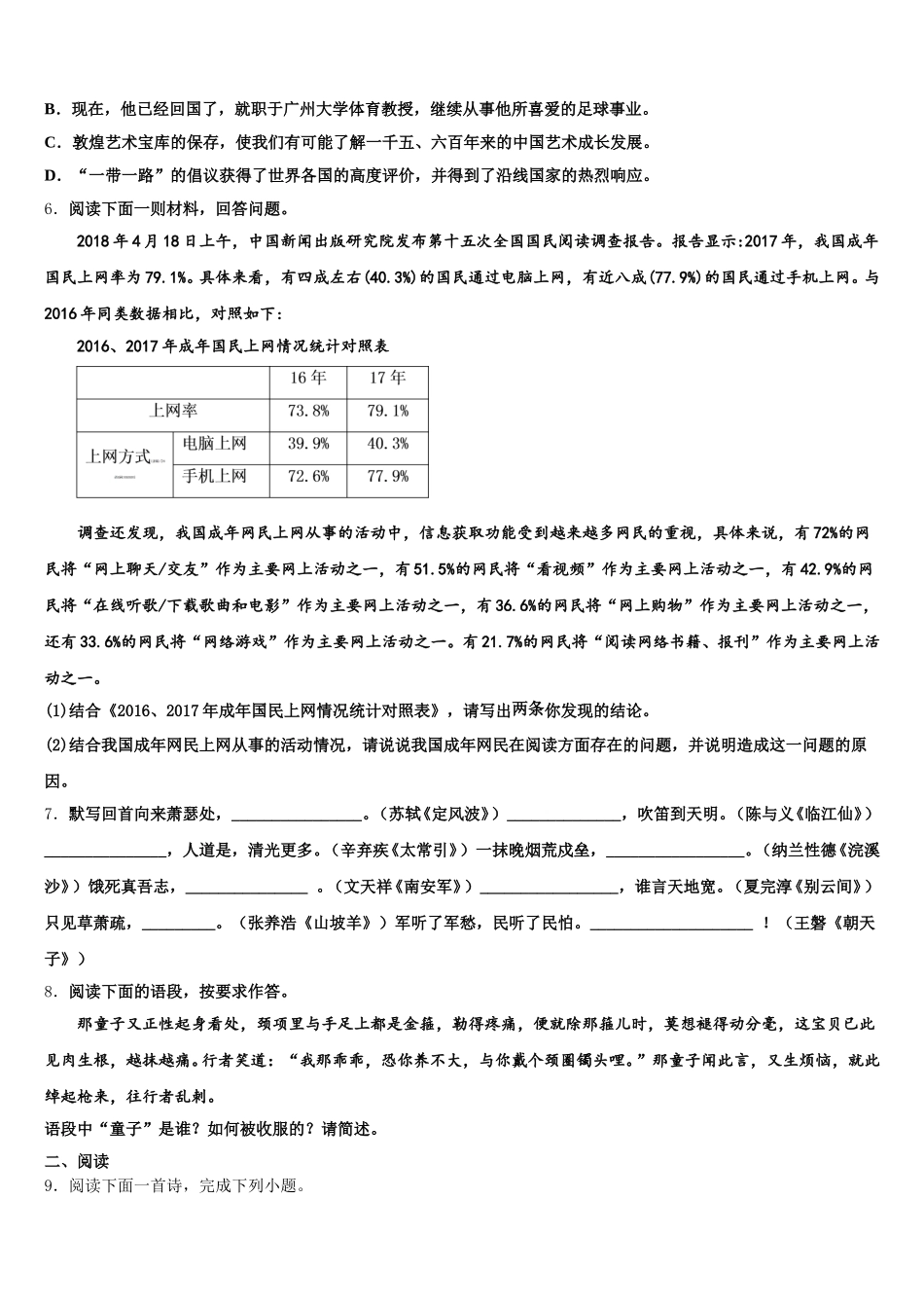 2026届江苏省宿迁青华中学初三八月模拟语文试题含解析_第2页