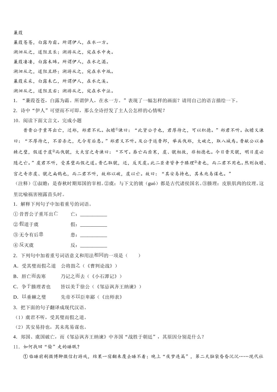 2026届江苏省宿迁青华中学初三八月模拟语文试题含解析_第3页