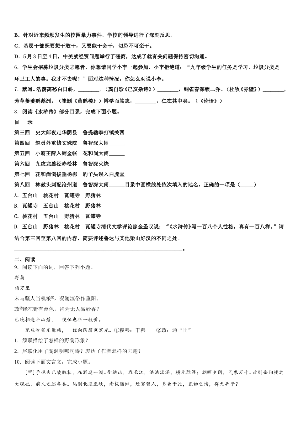 2026年江苏省泰兴市济川实验中学初三下学期3月统一联合考试语文试题含解析_第2页