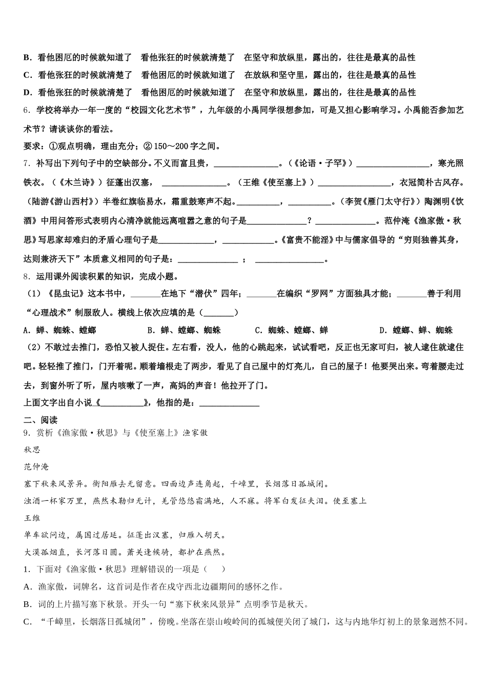 2026届江苏省无锡锡东片初三毕业班第一次联考语文试题含解析_第2页