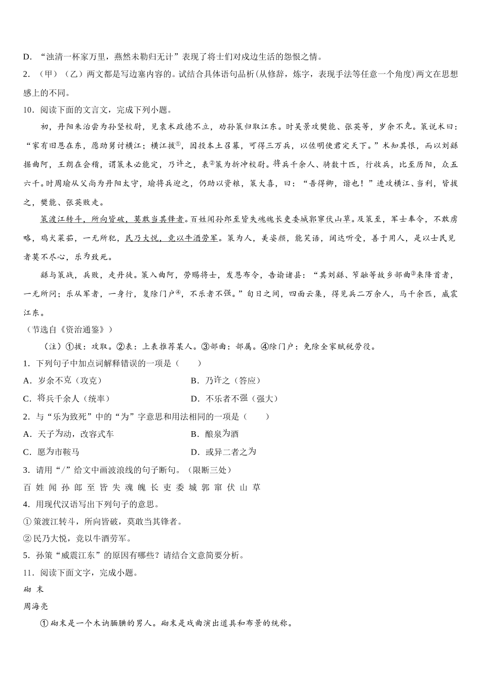2026届江苏省无锡锡东片初三毕业班第一次联考语文试题含解析_第3页