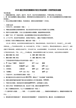 2026届江苏省无锡锡东片初三毕业班第一次联考语文试题含解析
