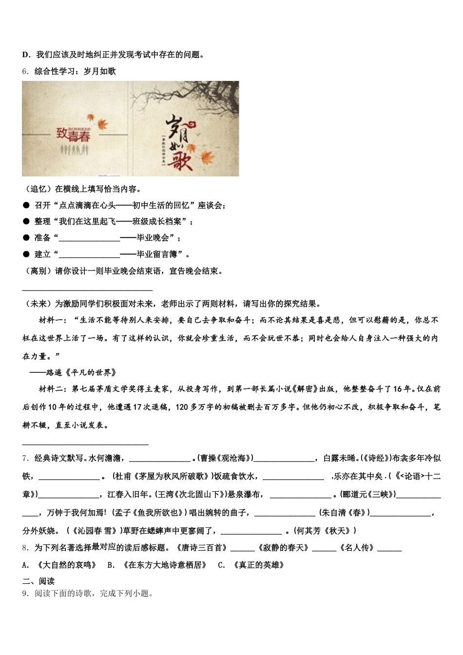 江苏省无锡市华士片市级名校2026届第一次教学质量检测试题语文试题试卷含解析_第2页