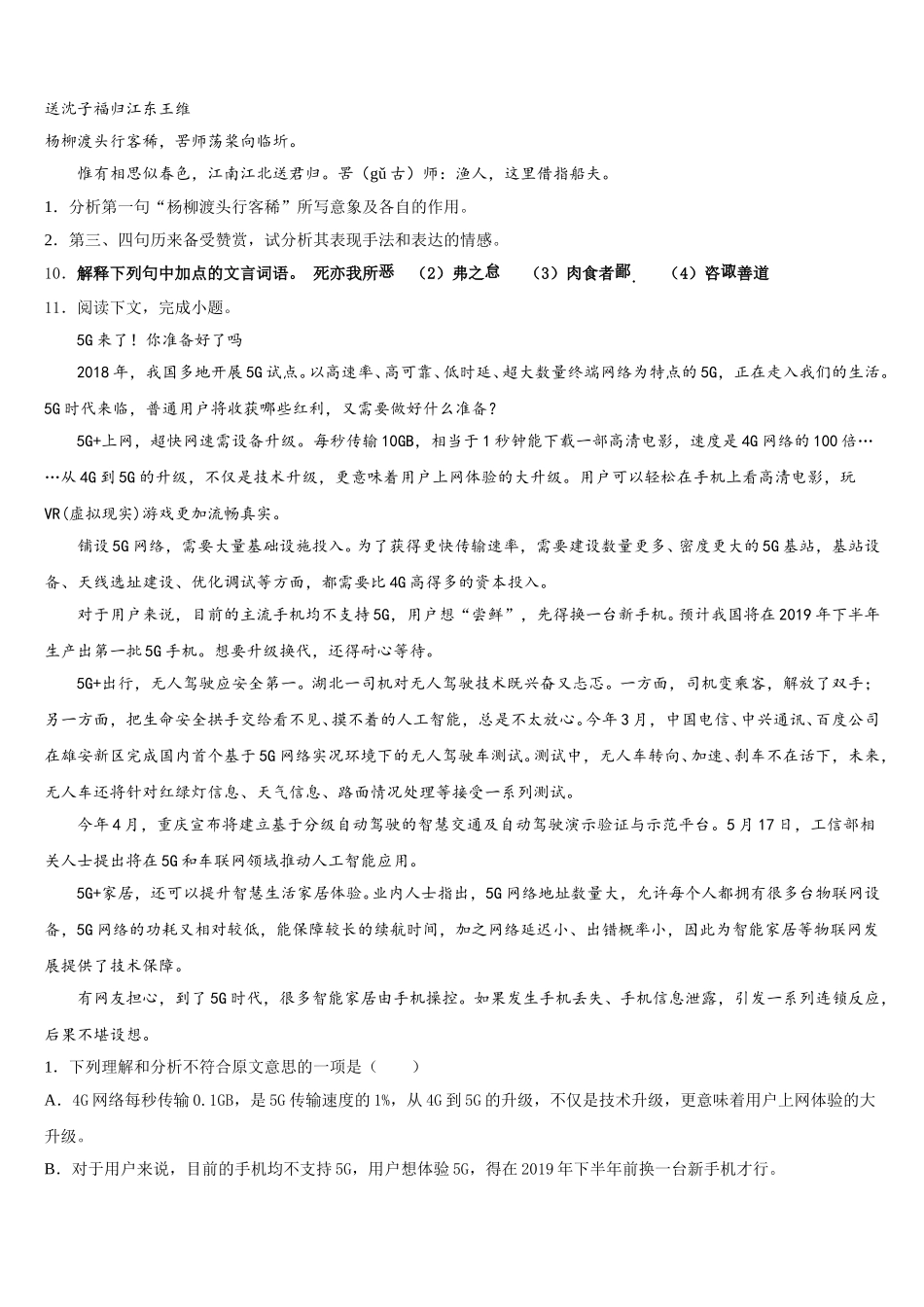 江苏省无锡市华士片市级名校2026届第一次教学质量检测试题语文试题试卷含解析_第3页