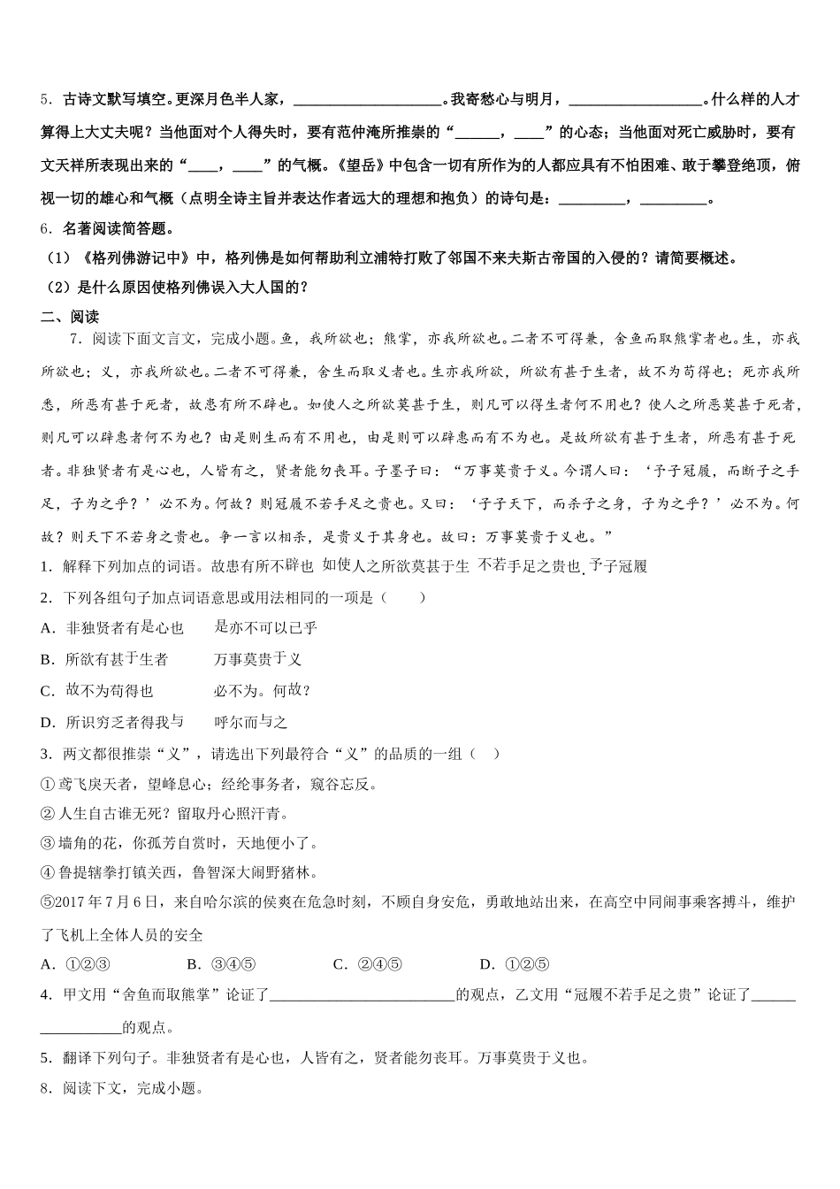 江苏省江阴市暨阳中学2026年初三年级第二次四校联考语文试题含解析_第2页