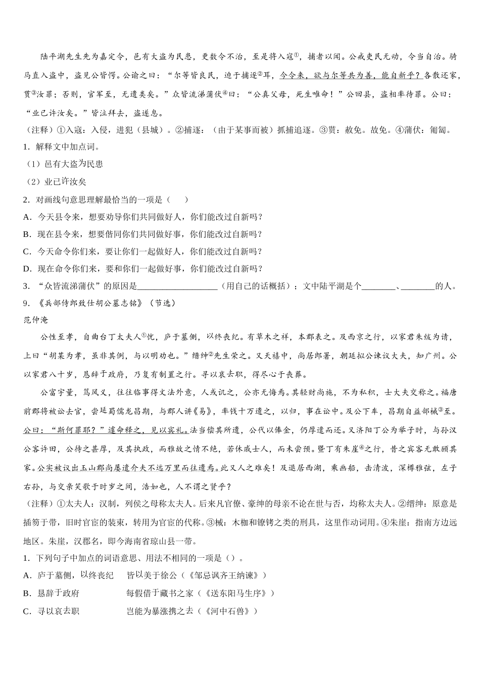 江苏省江阴市暨阳中学2026年初三年级第二次四校联考语文试题含解析_第3页