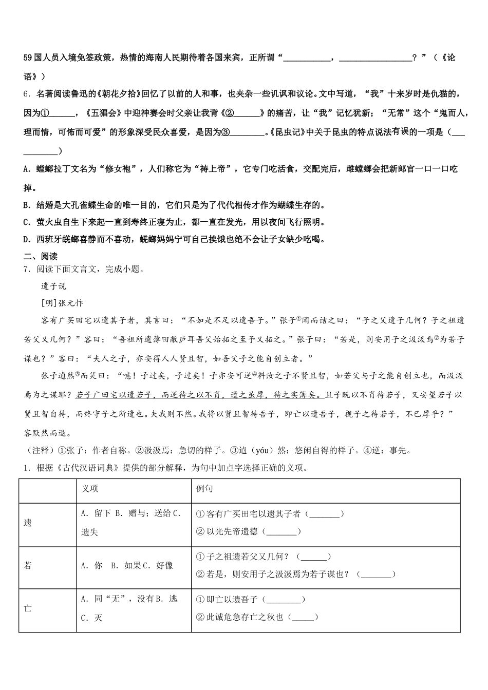 江苏省启东市建新中学2025-2026学年中考模拟金典卷语文试题（六）试题含解析_第2页