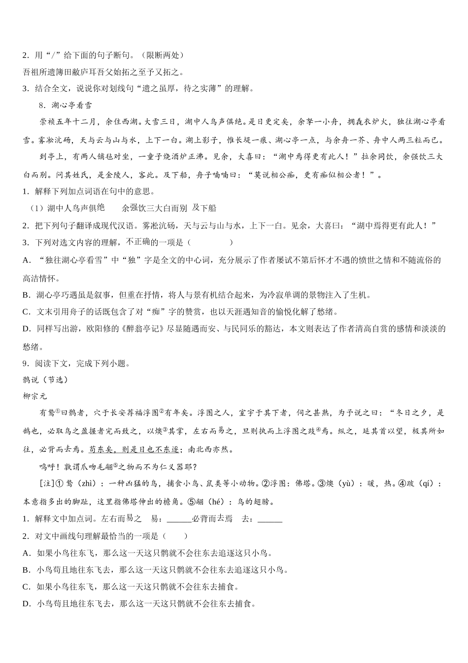江苏省启东市建新中学2025-2026学年中考模拟金典卷语文试题（六）试题含解析_第3页