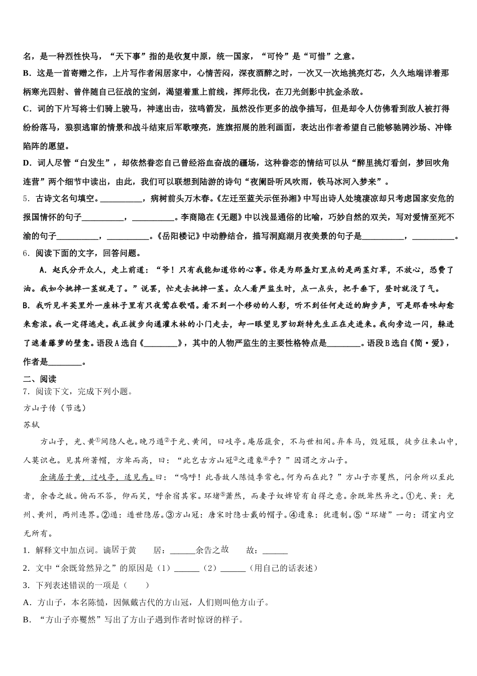 江苏省苏州市吴中学区统考2026届初三第五次月考语文试题试卷含解析_第2页