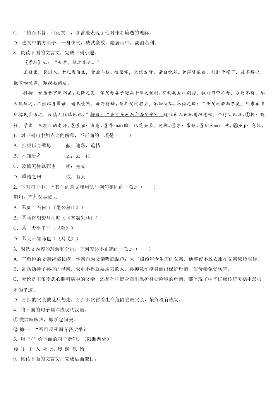 江苏省苏州市吴中学区统考2026届初三第五次月考语文试题试卷含解析_第3页