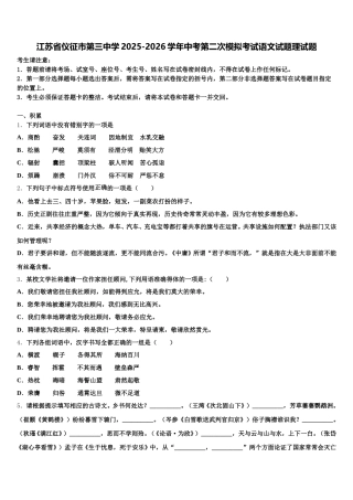 江苏省仪征市第三中学2025-2026学年中考第二次模拟考试语文试题理试题含解析
