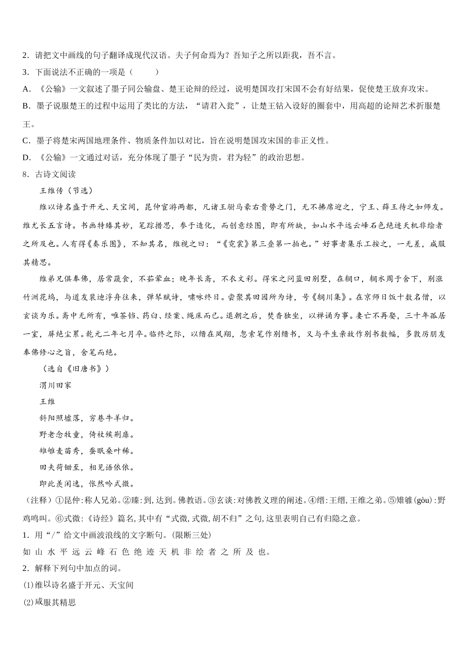 扬州市邗江区重点名校2025-2026学年初三下学期实验班第二次月考语文试题含解析_第3页