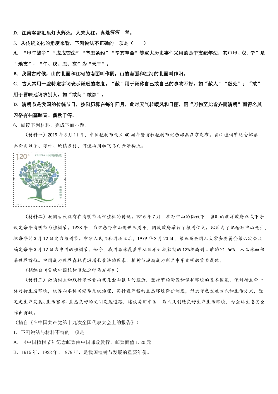 江苏省江都区曹王中学2026年中考押题预测卷（语文试题文）试卷含解析_第2页