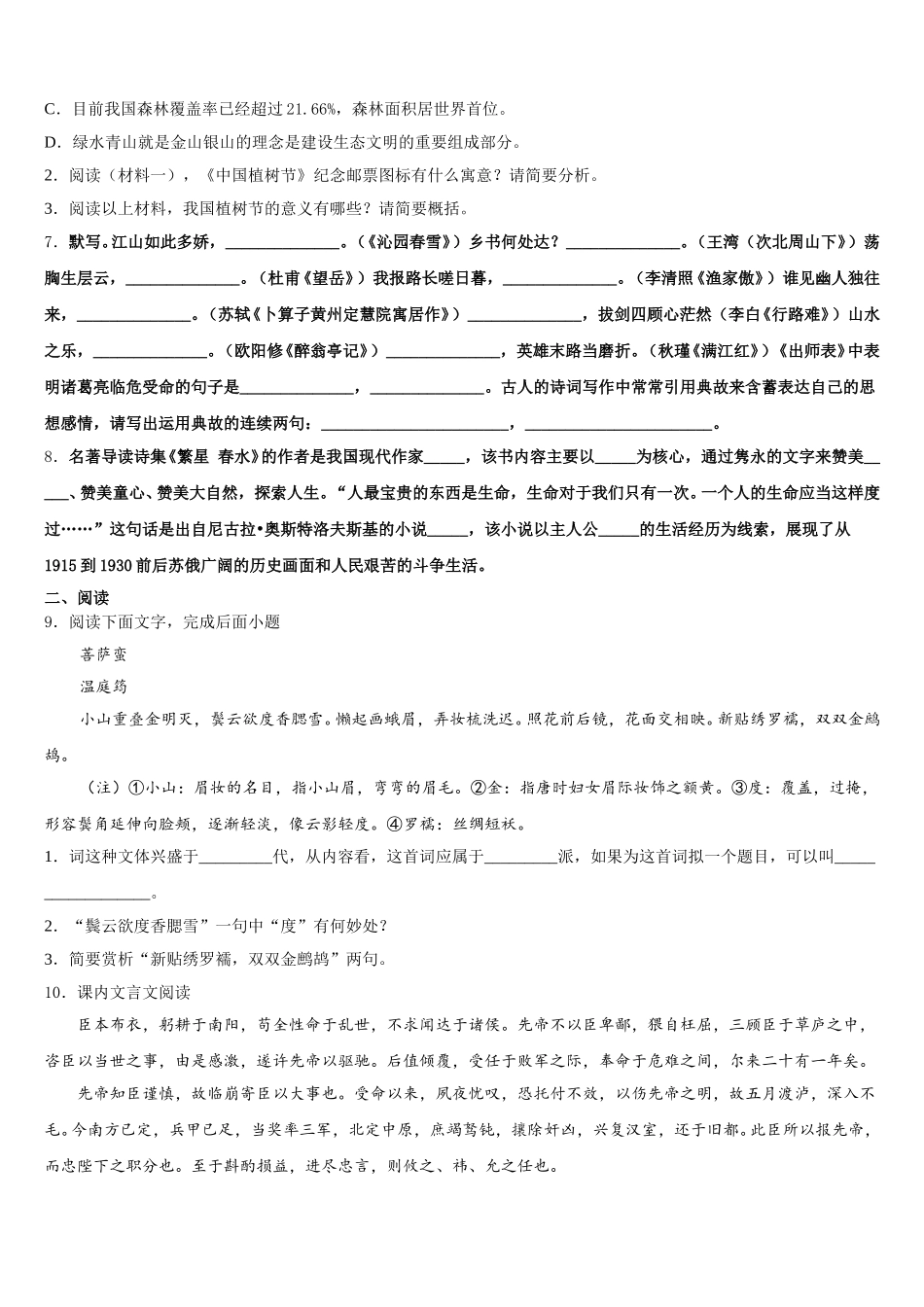 江苏省江都区曹王中学2026年中考押题预测卷（语文试题文）试卷含解析_第3页
