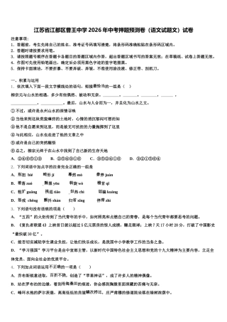 江苏省江都区曹王中学2026年中考押题预测卷（语文试题文）试卷含解析