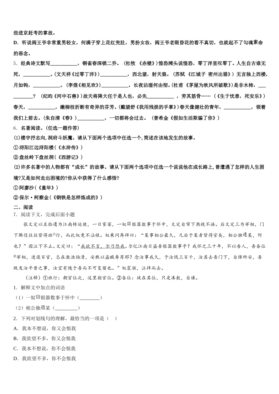 2025-2026学年江苏省扬州市翠岗达标名校第二学期初三期末考试语文试题试卷含解析_第2页