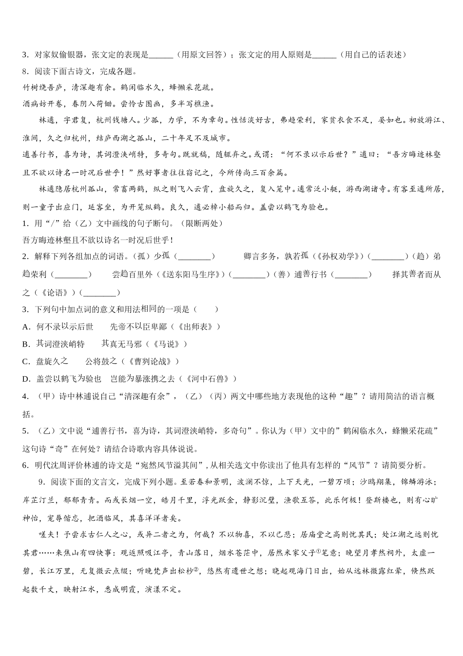 2025-2026学年江苏省扬州市翠岗达标名校第二学期初三期末考试语文试题试卷含解析_第3页