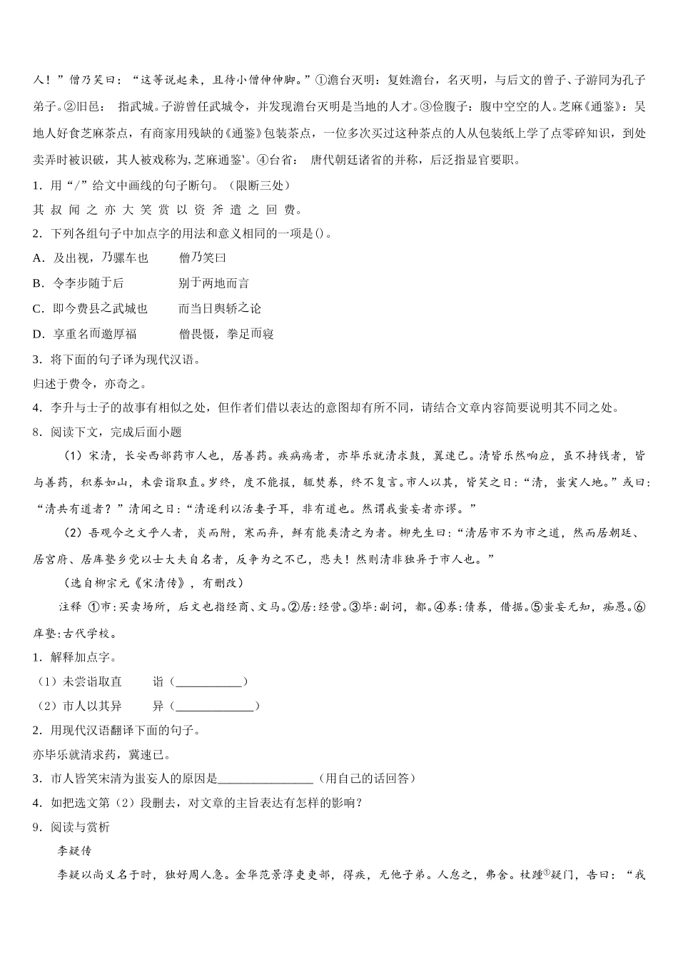 苏州市高新区2026年初三第二次联考初三语文试题试卷含解析_第3页