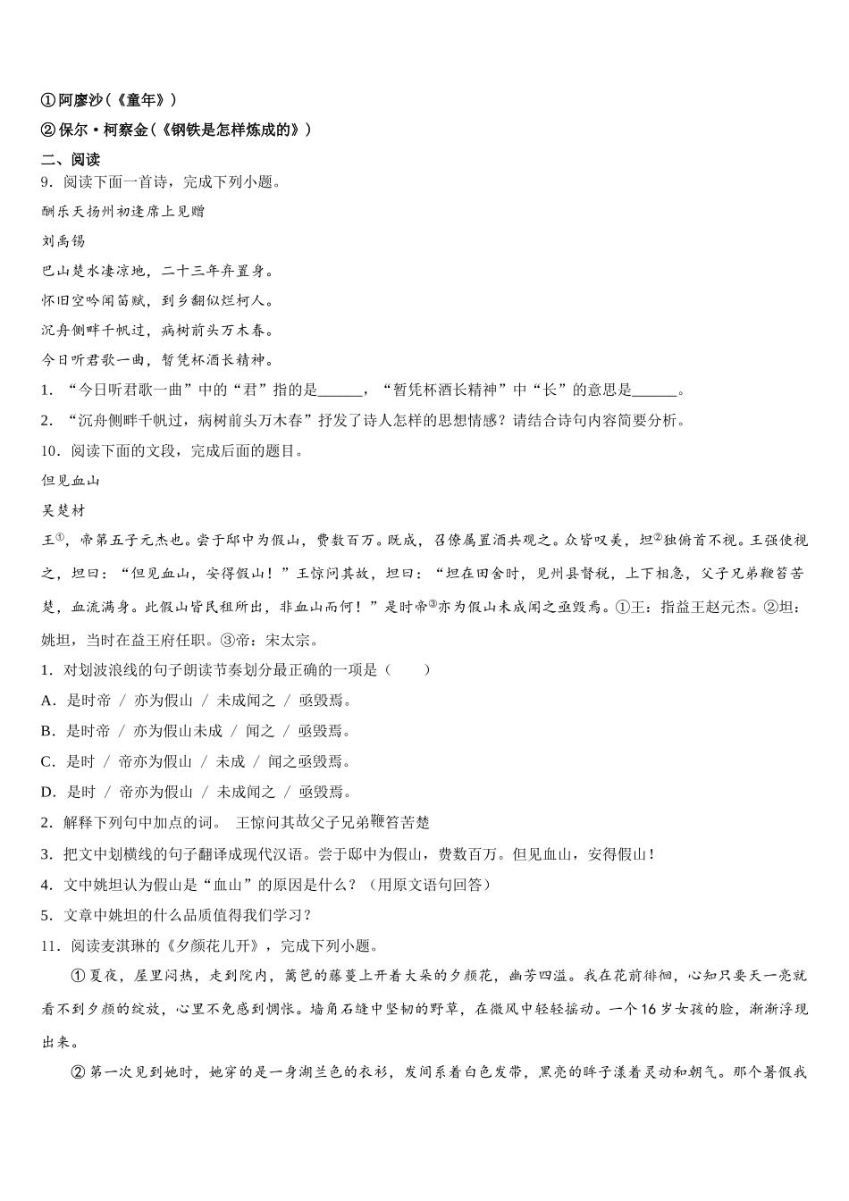 2026年江苏省南通市田家炳中学初三下学期第二次诊断性检测试题语文试题含解析_第3页