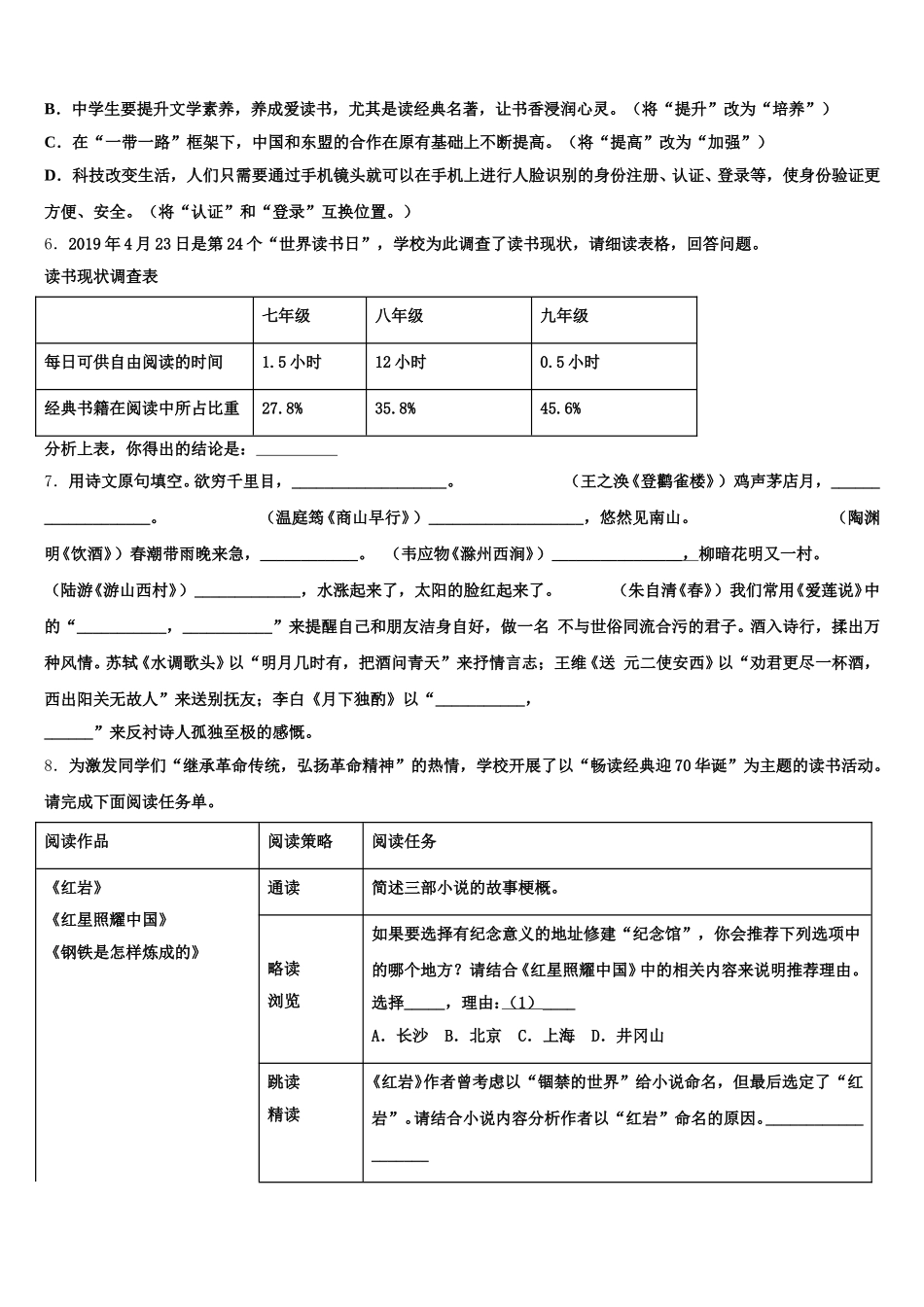 江苏省南京市南京民办育英第二外国语校2026年中考押题卷（语文试题）试卷解析含解析_第2页