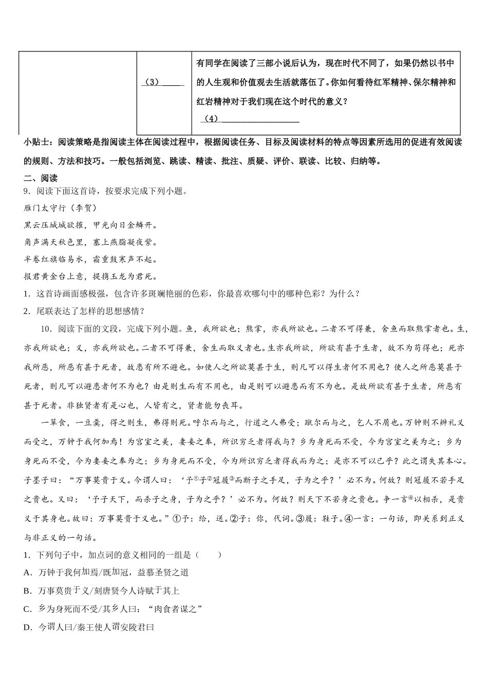 江苏省南京市南京民办育英第二外国语校2026年中考押题卷（语文试题）试卷解析含解析_第3页