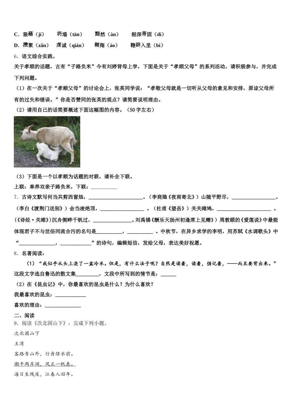 2025-2026学年江苏省江阴初级中学第二学期初三摸底考试语文试题试卷含解析_第2页