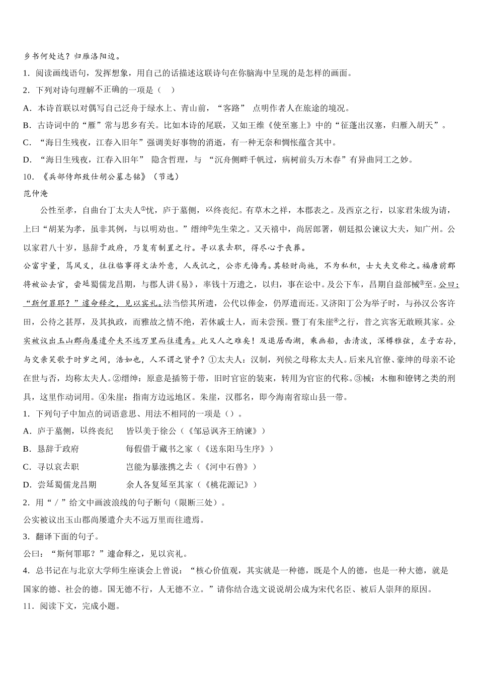 2025-2026学年江苏省江阴初级中学第二学期初三摸底考试语文试题试卷含解析_第3页