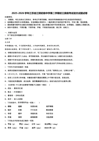 2025-2026学年江苏省江阴初级中学第二学期初三摸底考试语文试题试卷含解析