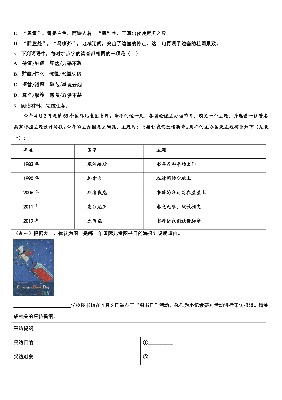 江苏省阜宁实验初中达标名校2025-2026学年9月初三下学期第一次月考含解析_第2页