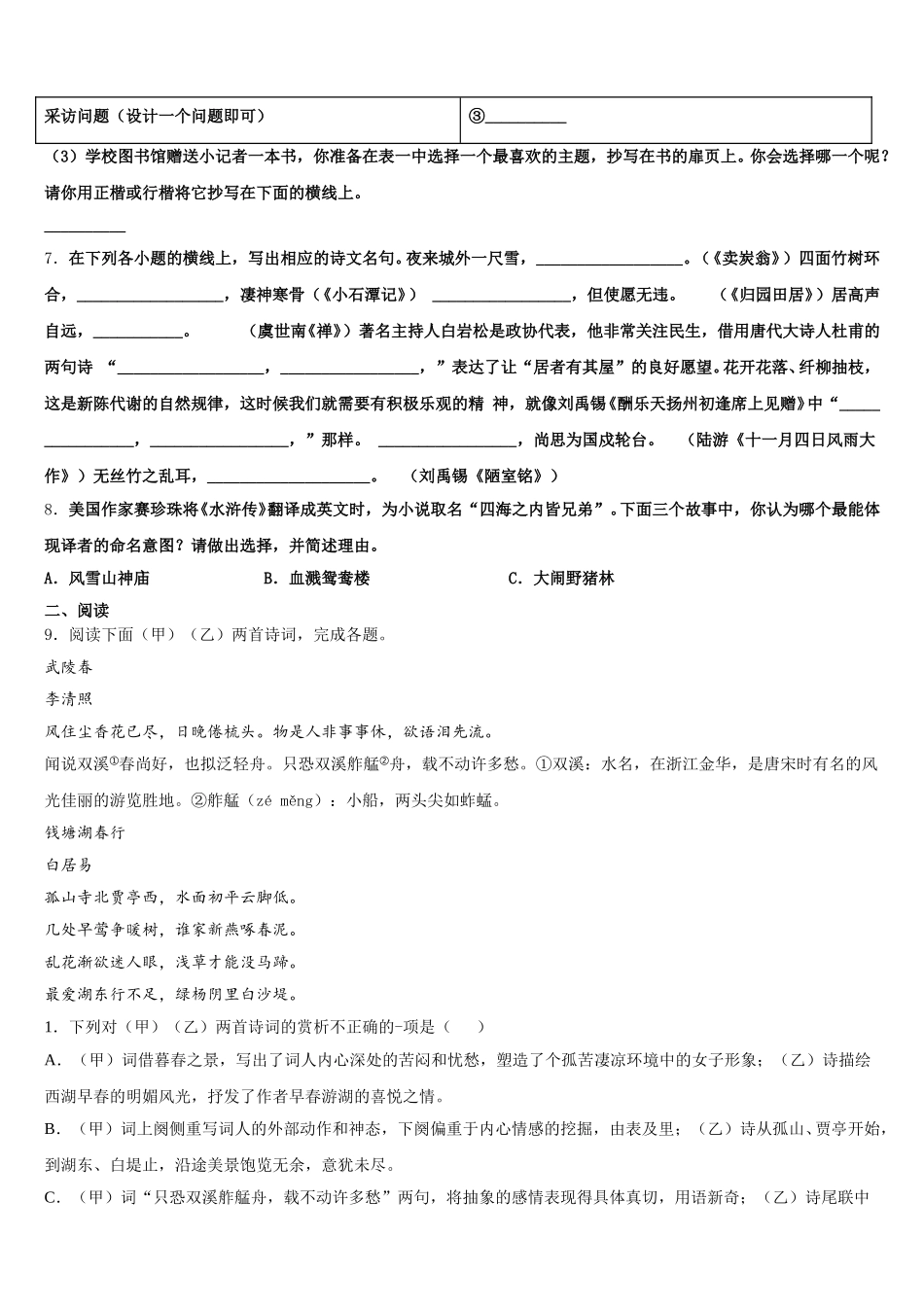 江苏省阜宁实验初中达标名校2025-2026学年9月初三下学期第一次月考含解析_第3页