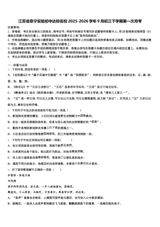 江苏省阜宁实验初中达标名校2025-2026学年9月初三下学期第一次月考含解析