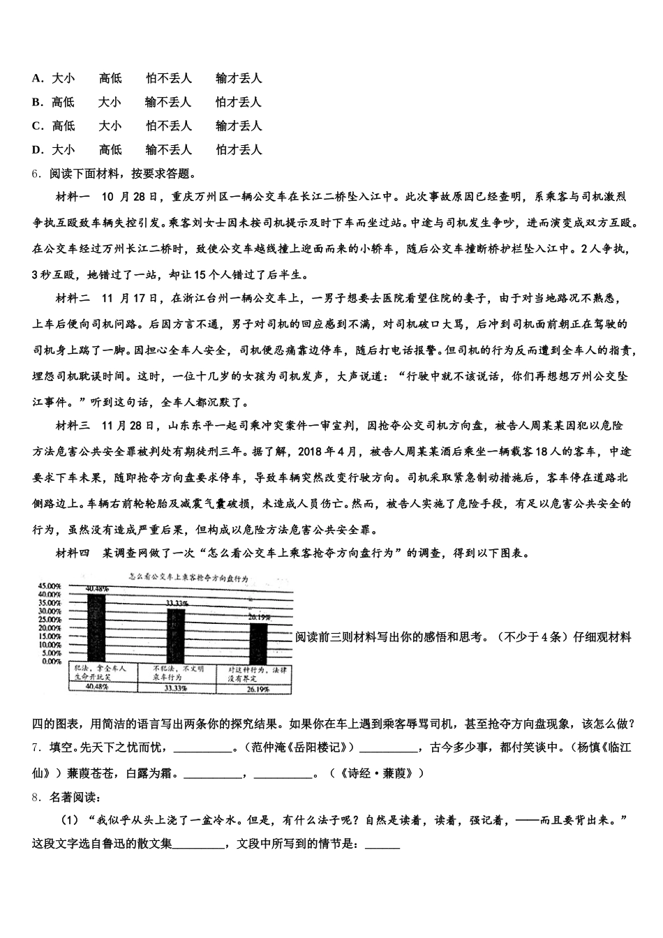 江苏省淮安市三树镇蒋集九一贯制校2026届初三下第一次段考语文试题含解析_第2页