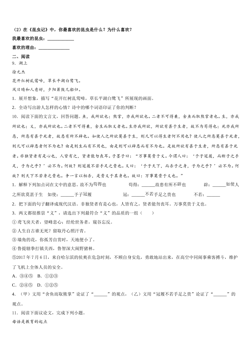 江苏省淮安市三树镇蒋集九一贯制校2026届初三下第一次段考语文试题含解析_第3页