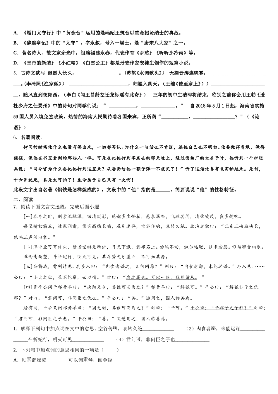江苏省无锡市锡东片2026届初三4月大联考语文试题理试题含解析_第2页