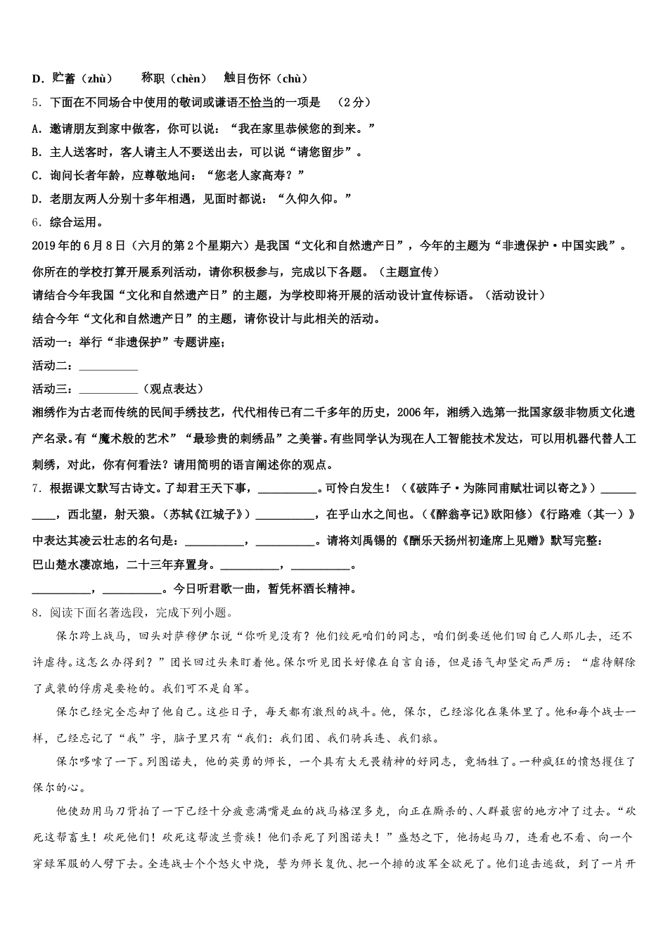 江苏省南京市六合区2026年初三下学期5月质量检查语文试题试卷含解析_第2页