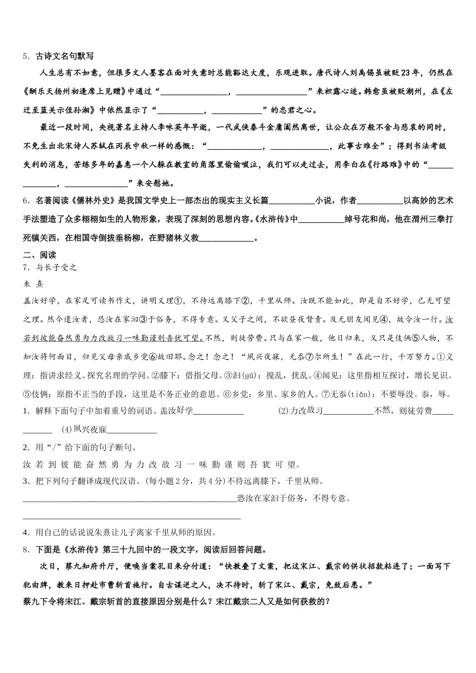 江苏省无锡市青阳初级中学2026届初三毕业班9月份摸底调研考试语文试题含解析_第2页
