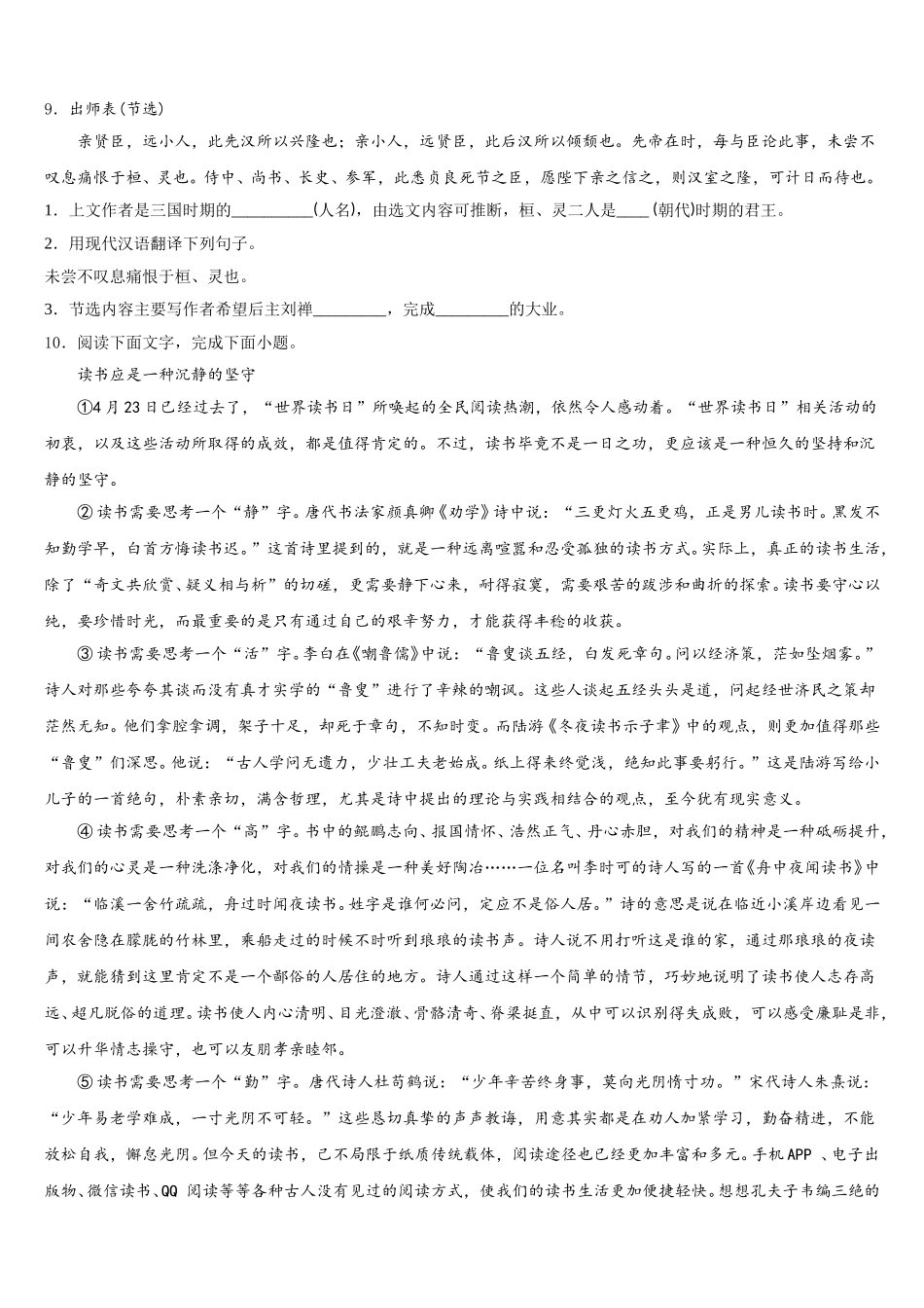 江苏省无锡市青阳初级中学2026届初三毕业班9月份摸底调研考试语文试题含解析_第3页