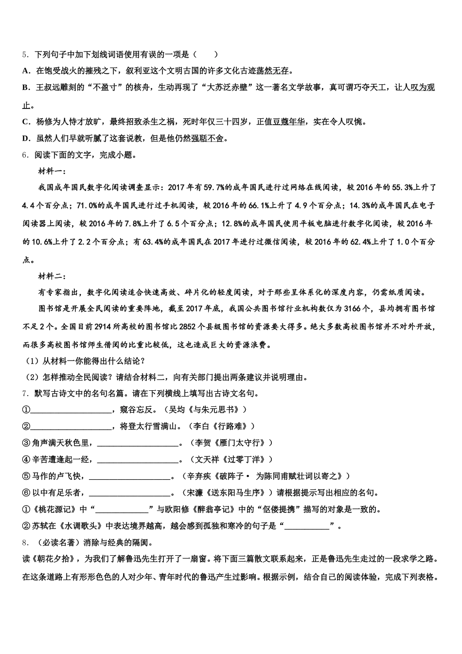 江苏省姜堰四中2026届初三考前抢分（三）语文试题含解析_第2页