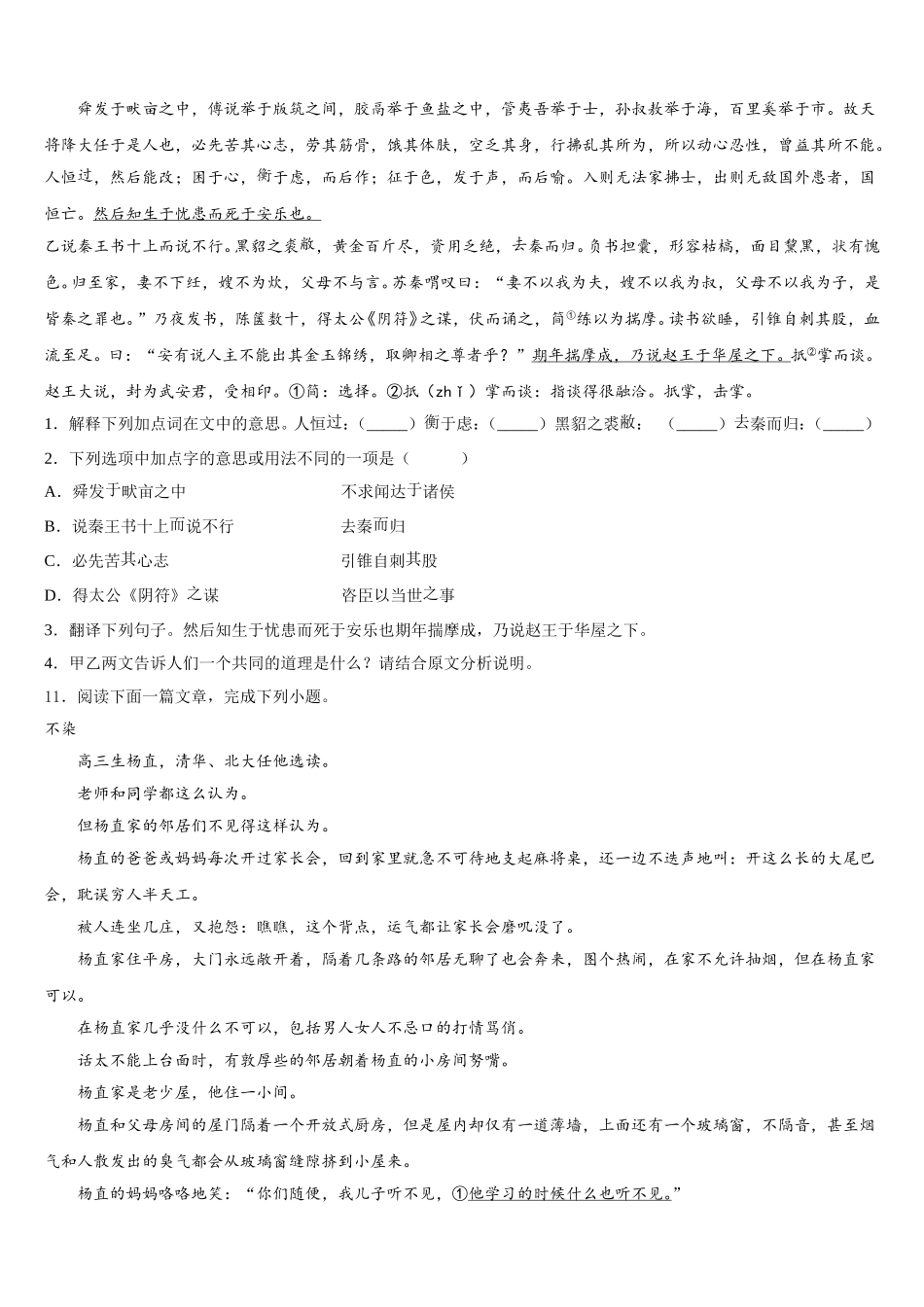 2025-2026学年江苏省扬州市大丰区第一次教学质量检测试题语文试题试卷含解析_第3页