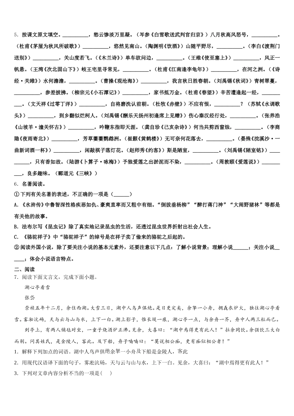2025-2026学年江苏省扬州市江都区八校（大桥镇中学初三考前演练卷（三）语文试题含解析_第2页